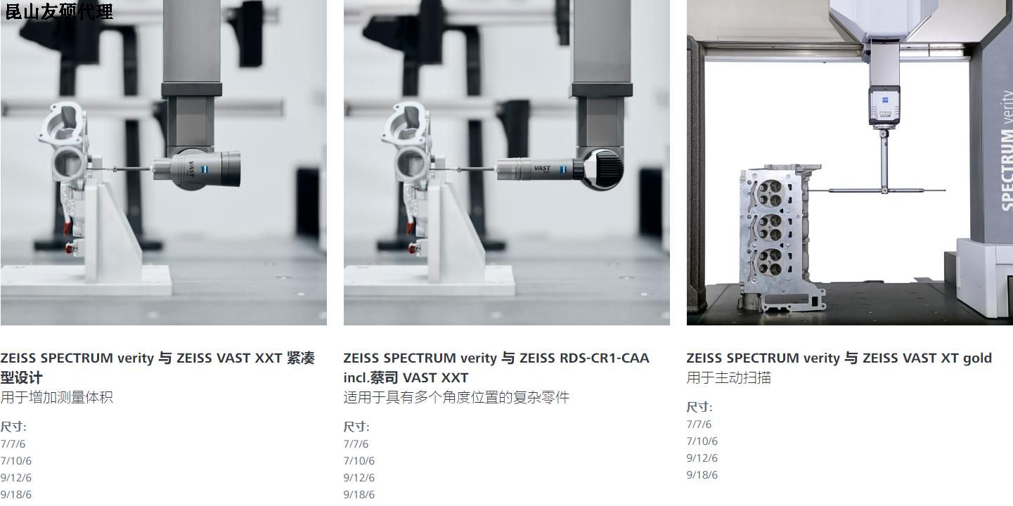 宿州蔡司宿州三坐标SPECTRUM verity